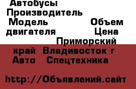 Автобусы Hyundai County  › Производитель ­ Hyundai › Модель ­ County › Объем двигателя ­ 2 900 › Цена ­ 2 108 000 - Приморский край, Владивосток г. Авто » Спецтехника   